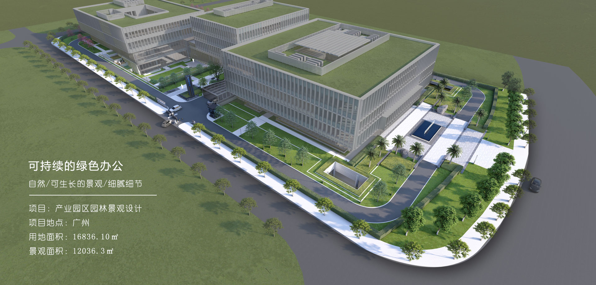 醫(yī)藥集團(tuán)南方總部項(xiàng)目景觀設(shè)計(jì)